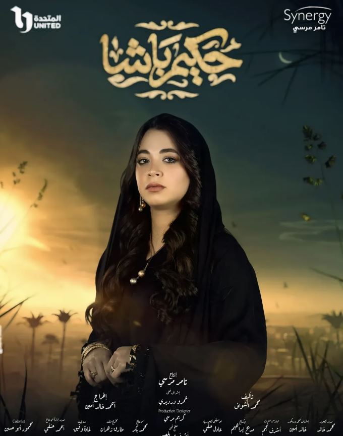 هايدي رفعت في مسلسل حكيم باشا